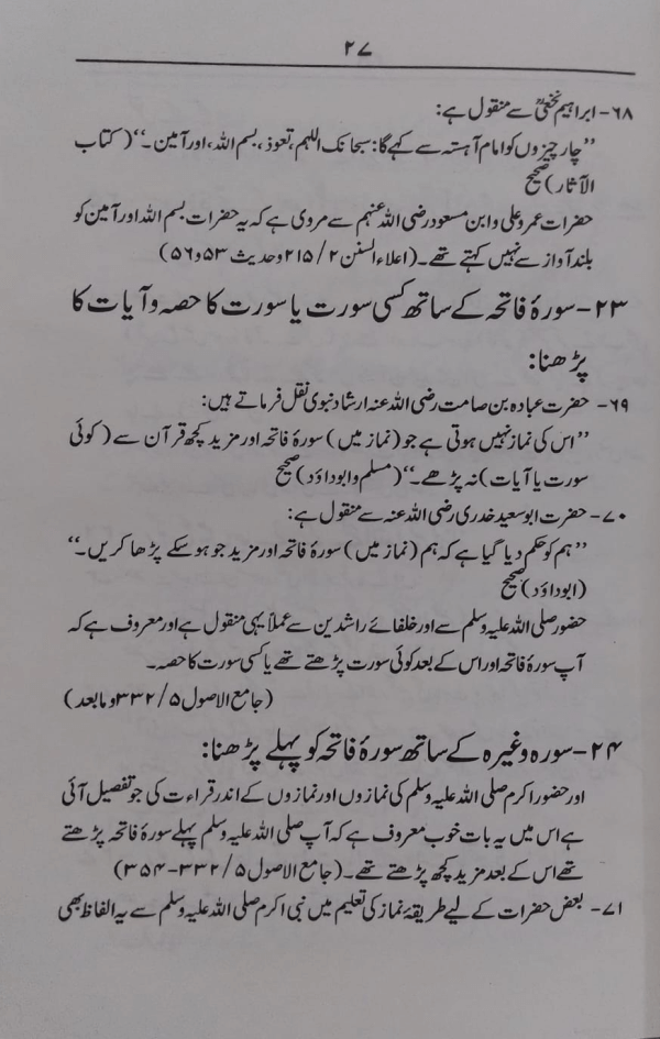 Fiqh Hanfi ke Masail-e-Namaz aur Ahadees wa Aasar فقہ حنفی کے مسائل نماز اور احادیث و آثار