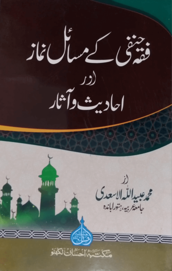 Fiqh Hanfi ke Masail-e-Namaz aur Ahadees wa Aasar فقہ حنفی کے مسائل نماز اور احادیث و آثار
