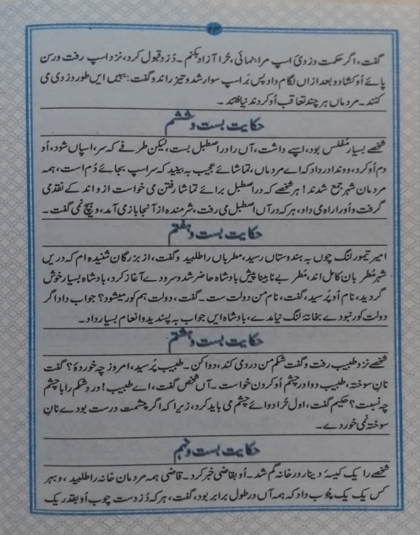 Gulzar-e-Dabistan  گلزار دبستاں مع فرہنگ