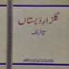 Gulzar-e-Dabistan  گلزار دبستاں مع فرہنگ