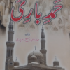 Hamd-e-Bari  حمد باری