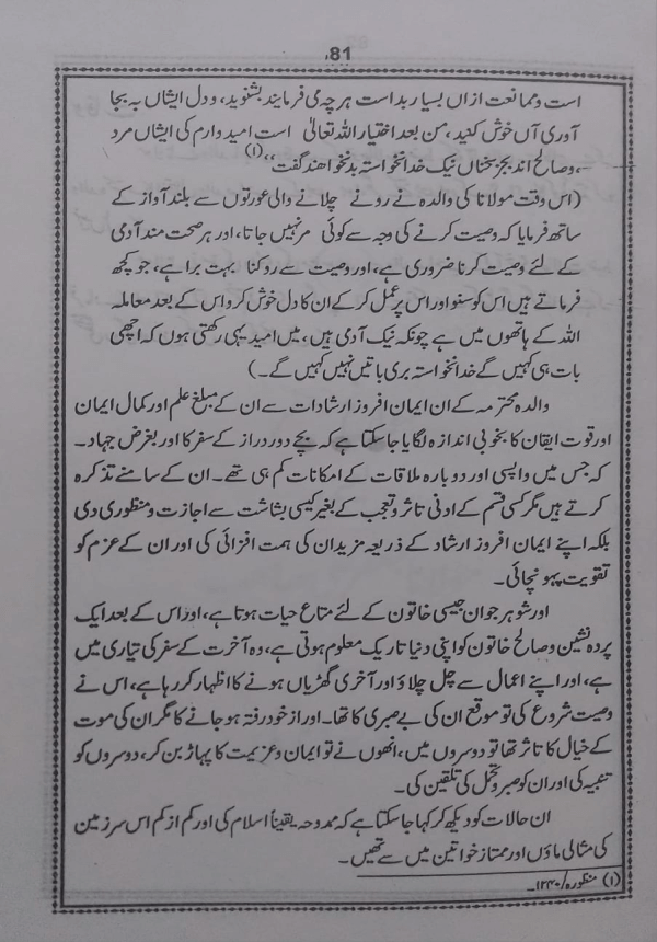 Hayat-e-Jafar  حیات جعفر سوانح حیات