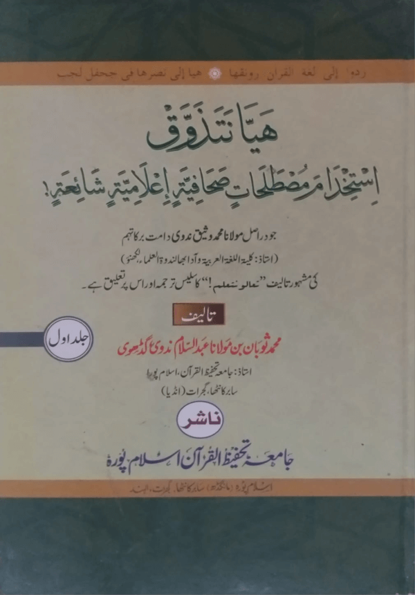 Hayya Natazawwaq title Hayya Natazawwaq ھیّا نتذوّق(تعالوانتعلم)