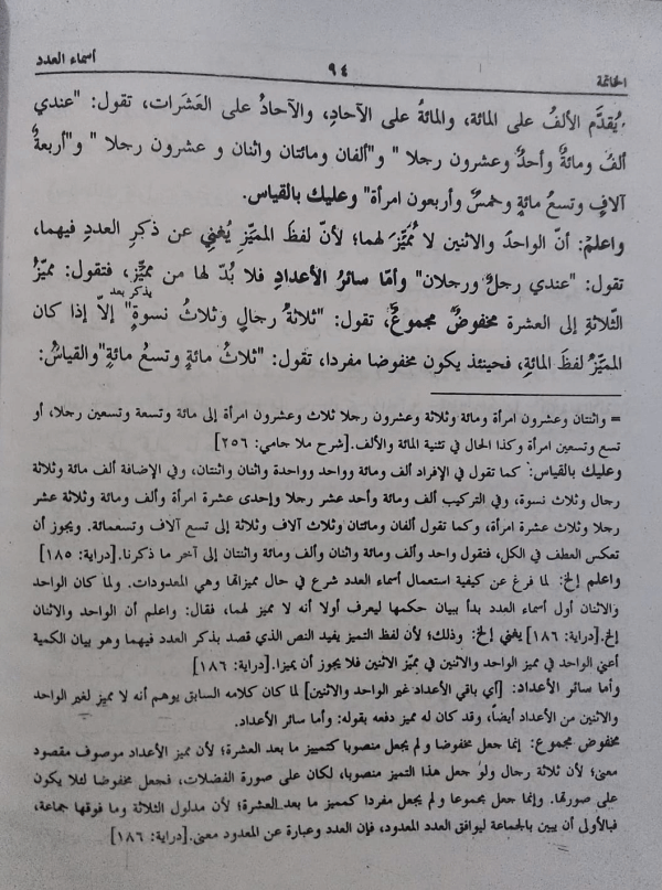 Hidayat-un-Nahw  ھدایۃ النّحو