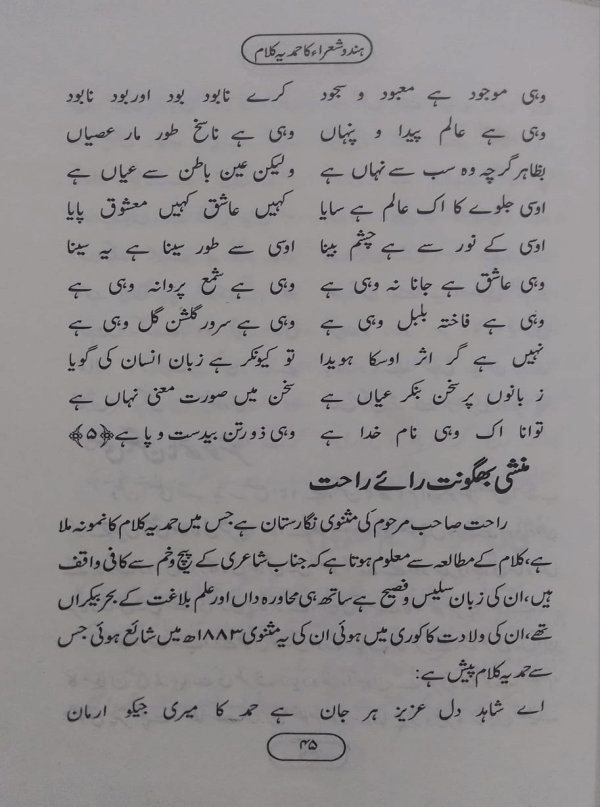 Hindu Shoara ka Hamdiyah Kalam 2 Hindu Shoara ka Hamdiya Kalam ہندو شعراء کا حمدیہ کلام