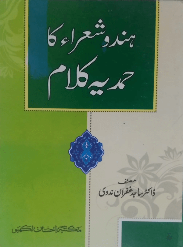 Hindu Shoara ka Hamdiyah Kalam title Hindu Shoara ka Hamdiya Kalam ہندو شعراء کا حمدیہ کلام