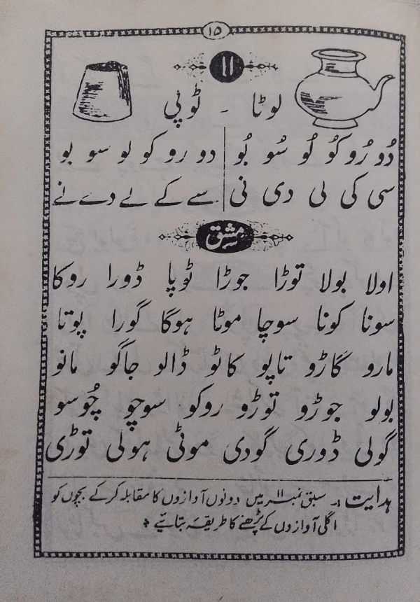 Hindustani Qaida  ہندوستانی قاعدہ