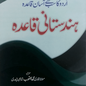 Hindustani Qaida title Hindustani Qaida ہندوستانی قاعدہ