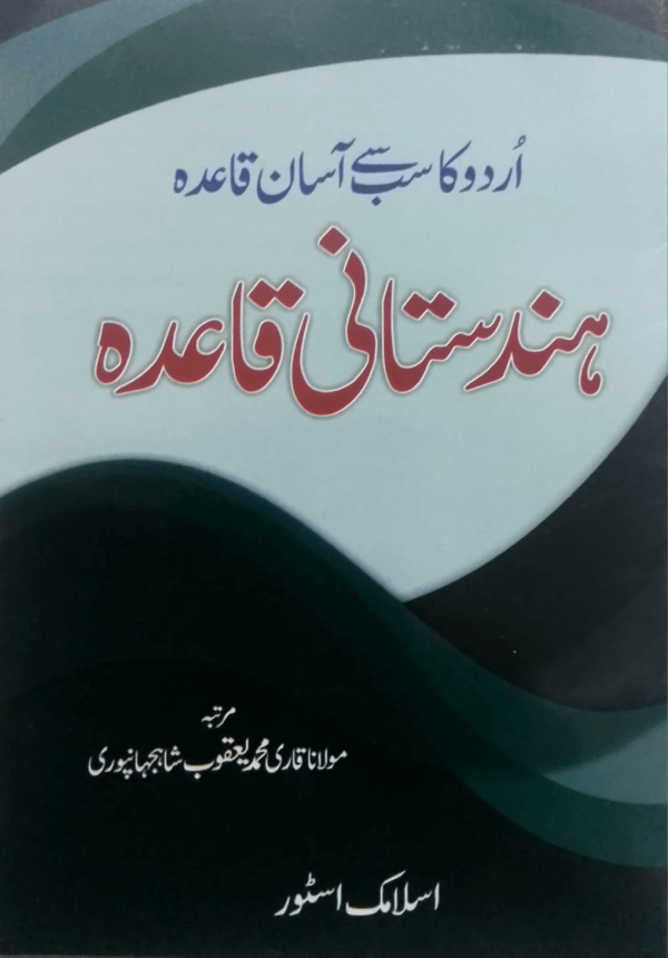 Hindustani Qaida  ہندوستانی قاعدہ