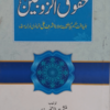 Huqooq-uz-Zaujain  حقوق الزوجین