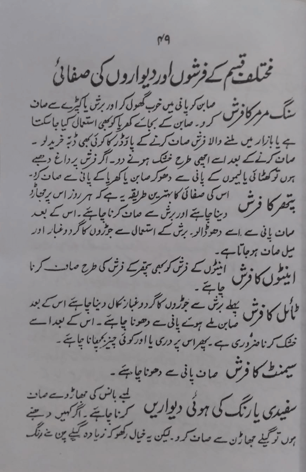 Ilm-e-Umoor Khana dari  علم امور خانہ داری