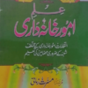 Ilm-e-Umoor Khana dari  علم امور خانہ داری