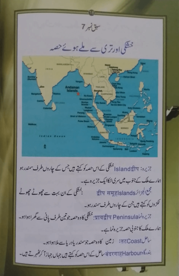 Jadeed Istilahat Jughrafiya ma Rangeen Tasaveer 2 Jadeed Istilahat Jughrafiya ma Rangeen Tasaveer جدید اصطلاحات جغرافیہ