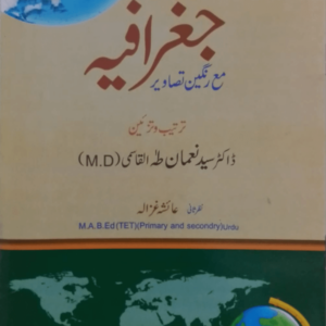 Jadeed Istilahat Jughrafiya ma Rangeen Tasaveer جدید اصطلاحات جغرافیہ