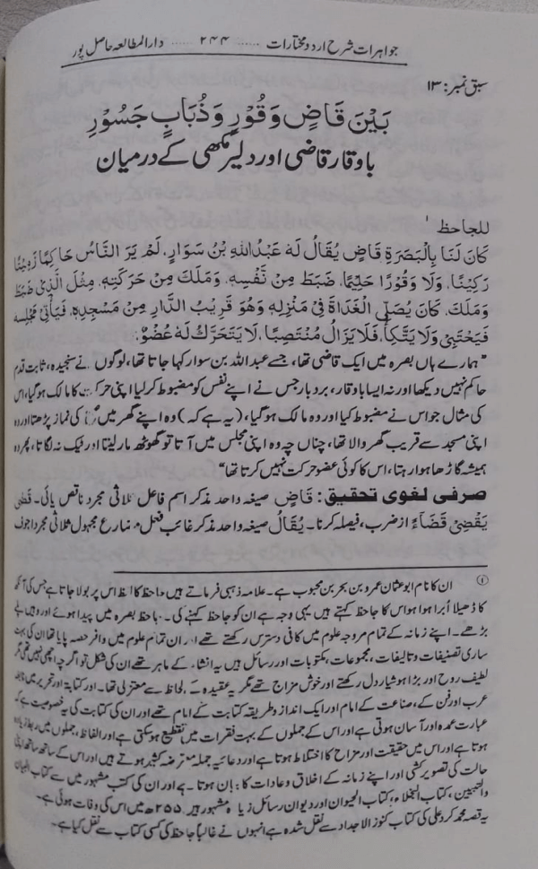 Jawahirat Fi Halli Mukhtarat min Adab-il-Arabi(Part-1) جواہرات فی حل مختارات من ادب العربی