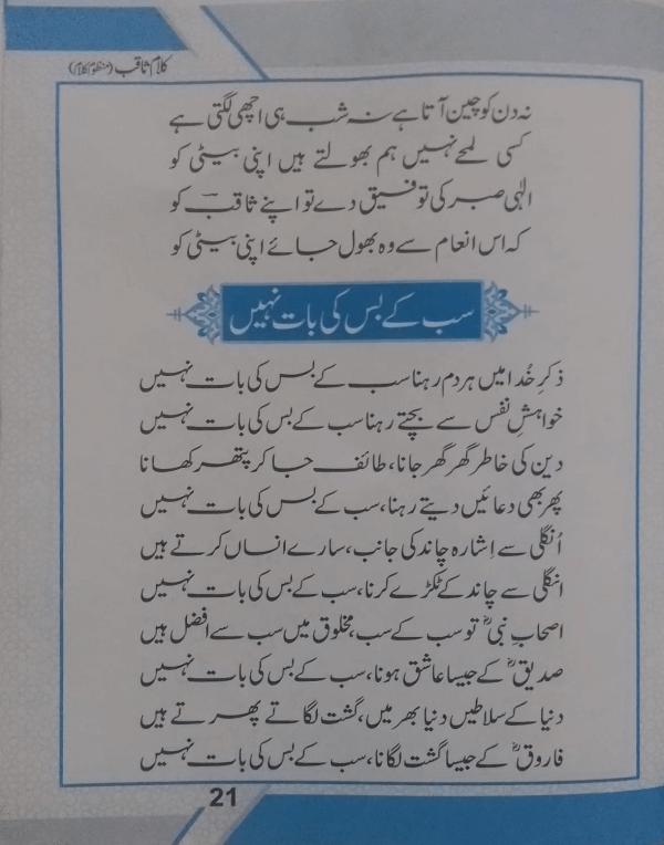 Kalam-e-Saqib  کلام ثاقب