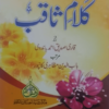 Kalam-e-Saqib  کلام ثاقب