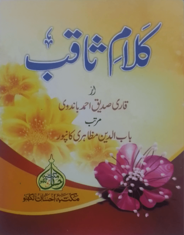 Kalam-e-Saqib  کلام ثاقب