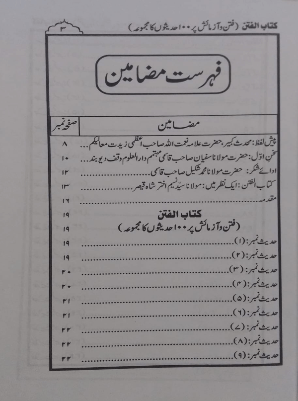 Kitab-ul-Fitan  کتاب الفتن