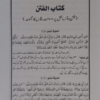 Kitab-ul-Fitan  کتاب الفتن