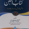 Kitab-ul-Fitan  کتاب الفتن