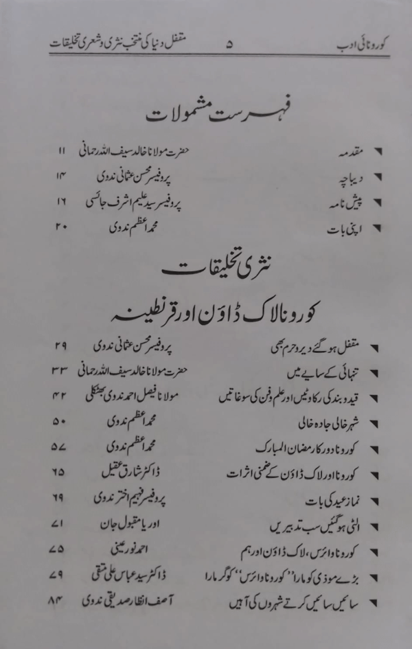 Koronai Adab  کورونائی ادب