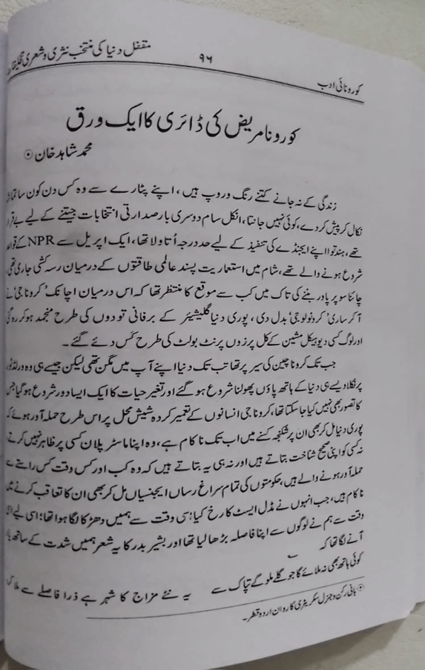 Koronai Adab  کورونائی ادب