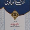 Lataif-e-Thanwi  لطائف تھانوی