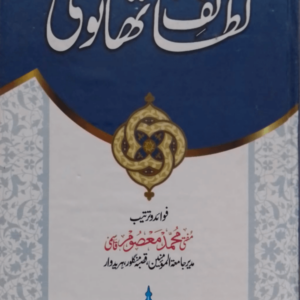Lataif-e-Thanwi  لطائف تھانوی