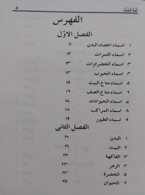 Lugat-ul-Jannati  لغۃ الجنّۃ