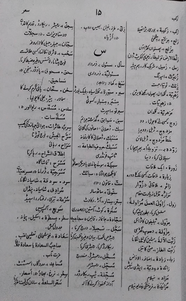 Misbahul-Lughat  مصباح اللغات