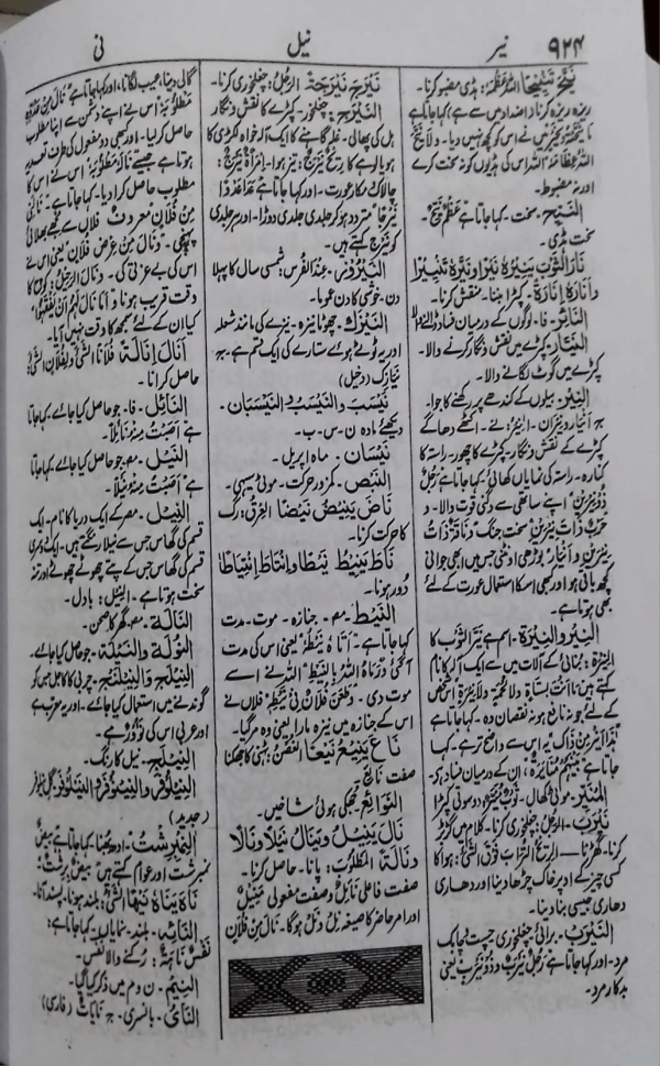 Misbahul-Lughat  مصباح اللغات