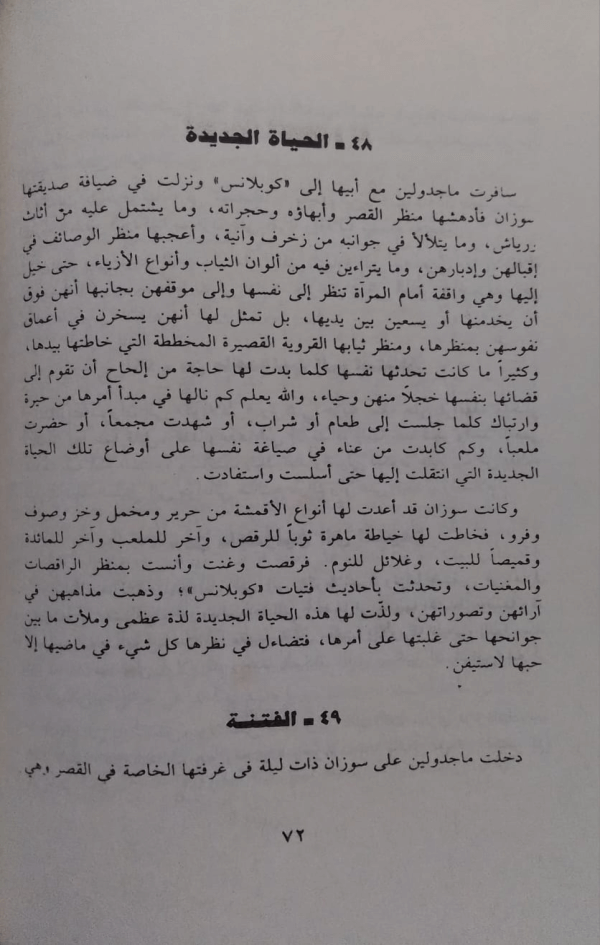 Majidu Leen  ماجدو لین أو تحت ظلال الزیزفون