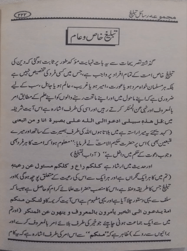 Majmua Risail-e-Tableegh  مجموعہ رسائل تبلیغ