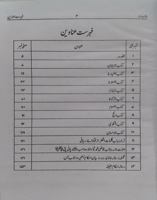 Mala Budda Minhu  Farsi  مالا بدّ منہ فارسی