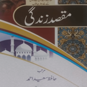 Maqsad-e-Zindagi  مقصد زندگی