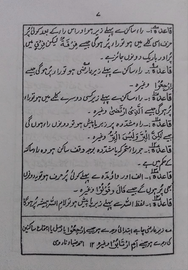 Marif-ut-Tajweed  معارفۃالتجوید