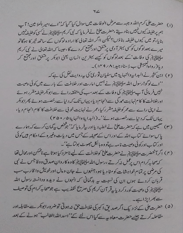 Maulana Salman Husaini Nadwi ke Aqaid مولانا سلمان حسینی ندوی کے عقائد جمہور اہل سنّت کے میزان میں