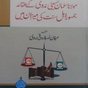 Maulana Salman Husaini Nadwi ke Aqaid title Maulana Salman Husaini Nadwi ke Aqaid مولانا سلمان حسینی ندوی کے عقائد جمہور اہل سنّت کے میزان میں