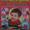 Meri Pahli Pustak All In One  میری پہلی پستک آل ان ون