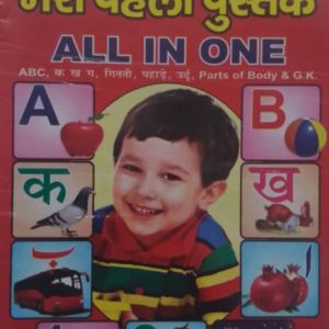 Meri Pahli Pustak All In One  میری پہلی پستک آل ان ون