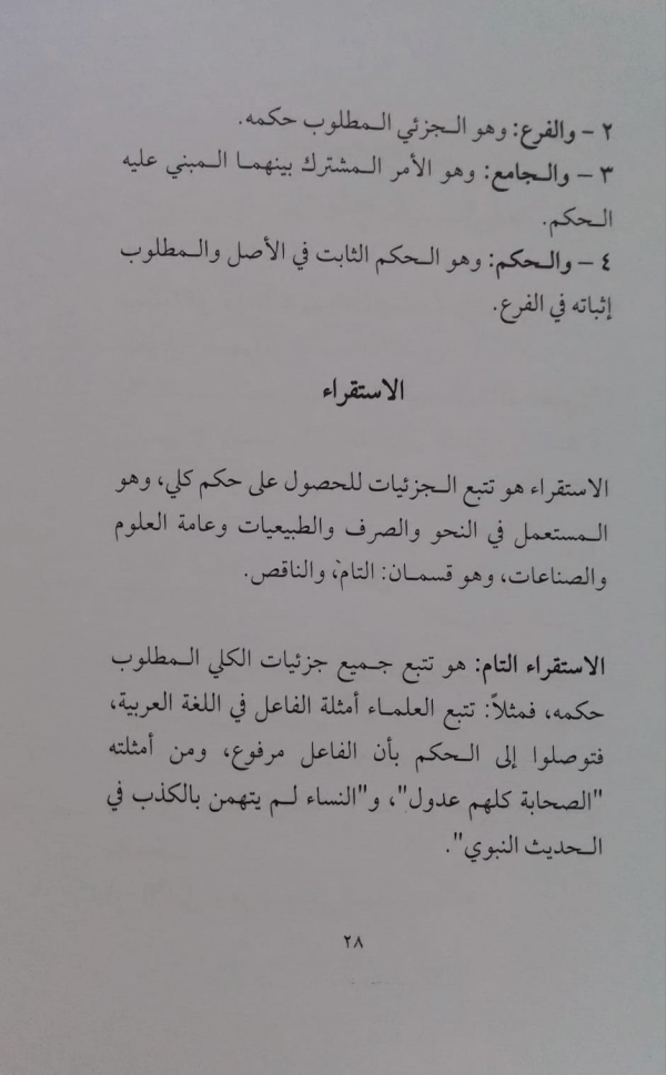 Mubadi Al-Mantiq  مبادی المنطق