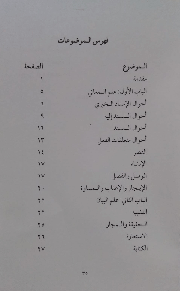 Mubadi-ul-Balagha  مبادی البلاغۃ