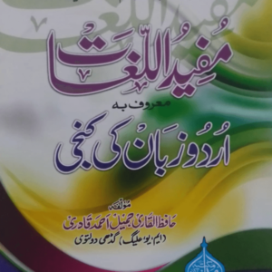 Mufeed-ul-Lughat title Mufeed-ul-Lughat مفید اللّغات اردو زبان کی کنجی