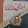 Mufeed-ut-Talbeen  مفید الطالبین