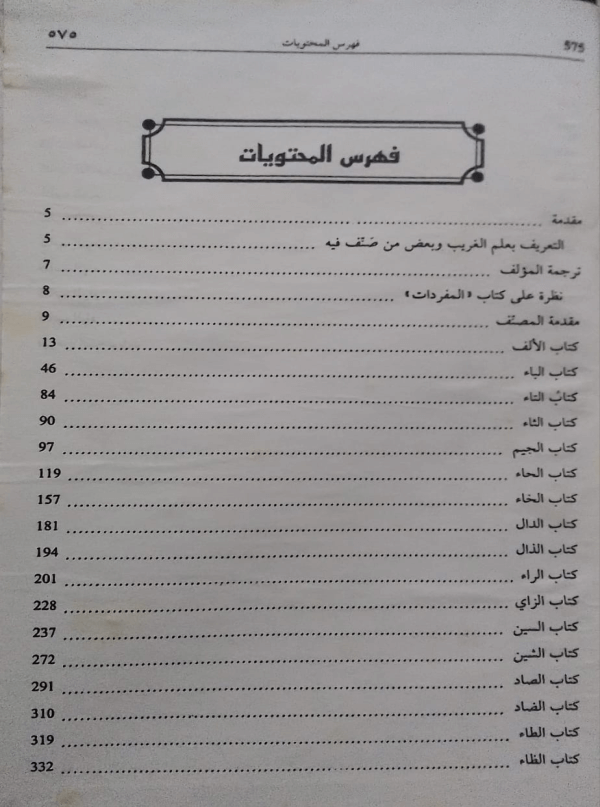 Mufradat-ul-Alfaz-ul-Quraan 1 Mufradat-ul-Alfaz-ul-Quraan مفردات الفاظ القرآن