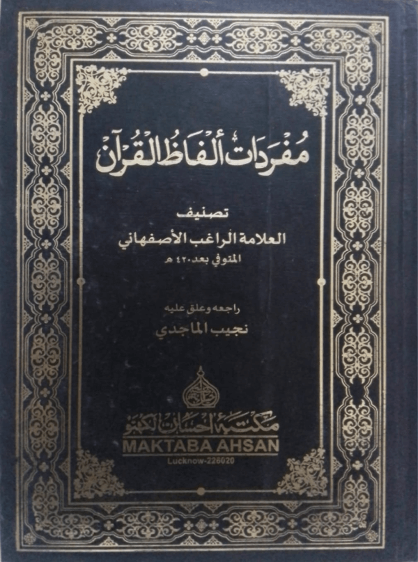 Mufradat-ul-Alfaz-ul-Quraan title Mufradat-ul-Alfaz-ul-Quraan مفردات الفاظ القرآن