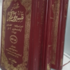 Mukhtasar Tafseer ibn Kaseer Set(Vol-3) مختصر تفسیر ابن کثیر( 3 جلدوں کا مکمل سٹ)