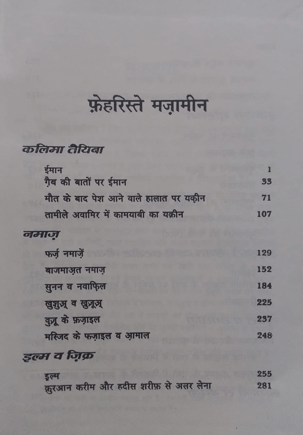 Muntakhab Ahadees   منتخب احادیث