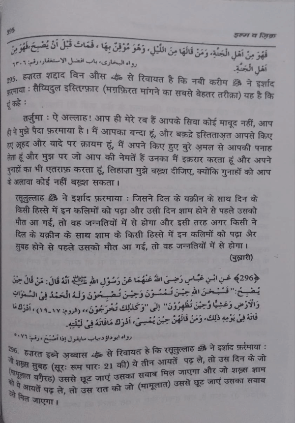 Muntakhab Ahadees   منتخب احادیث